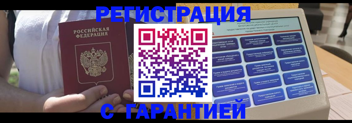 прописка законно в Туринске